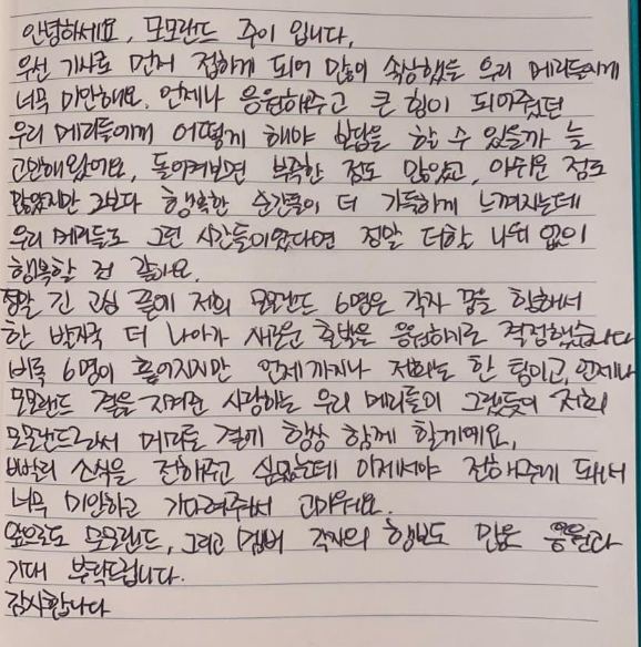 모모랜드-주이-손편지