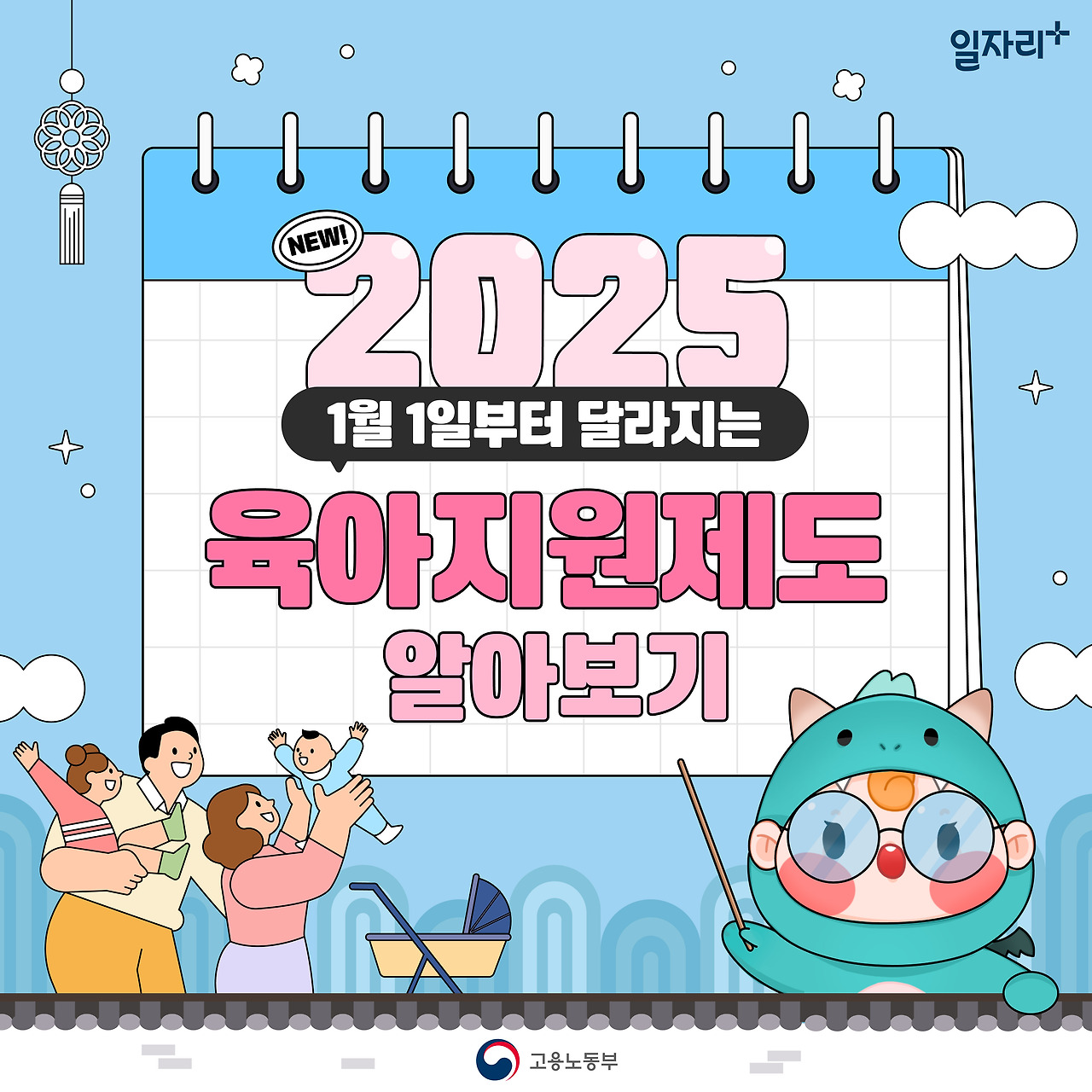 2025년 육아지원제도 카드뉴스