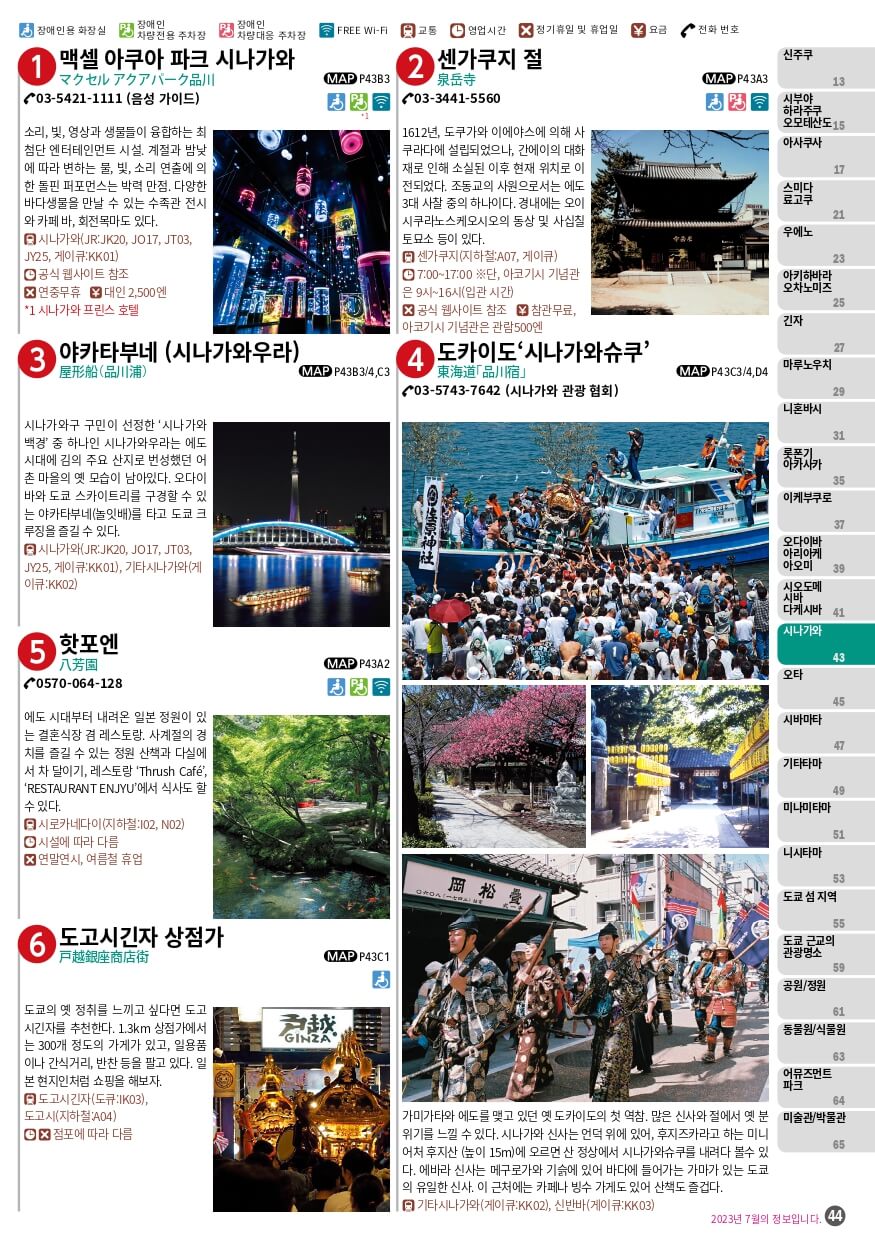 도쿄지도8