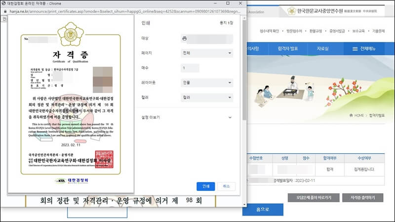 대한검정회 한자검정 자격증 출력화면