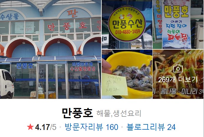 서천맛집-만풍호-썸네일