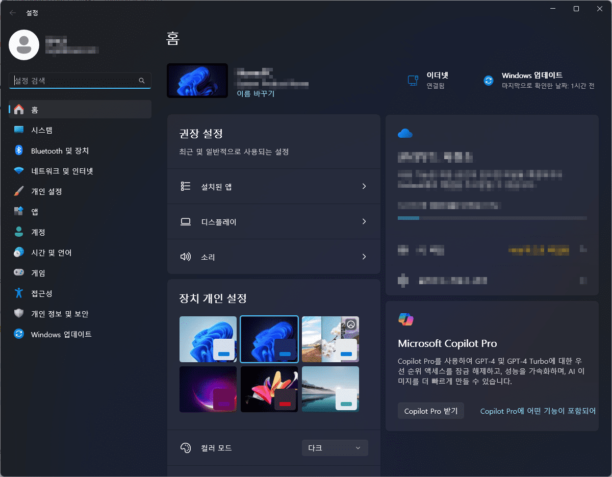 윈도우 11 설정 열기