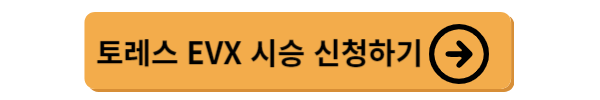 토레스 EVX 전기차