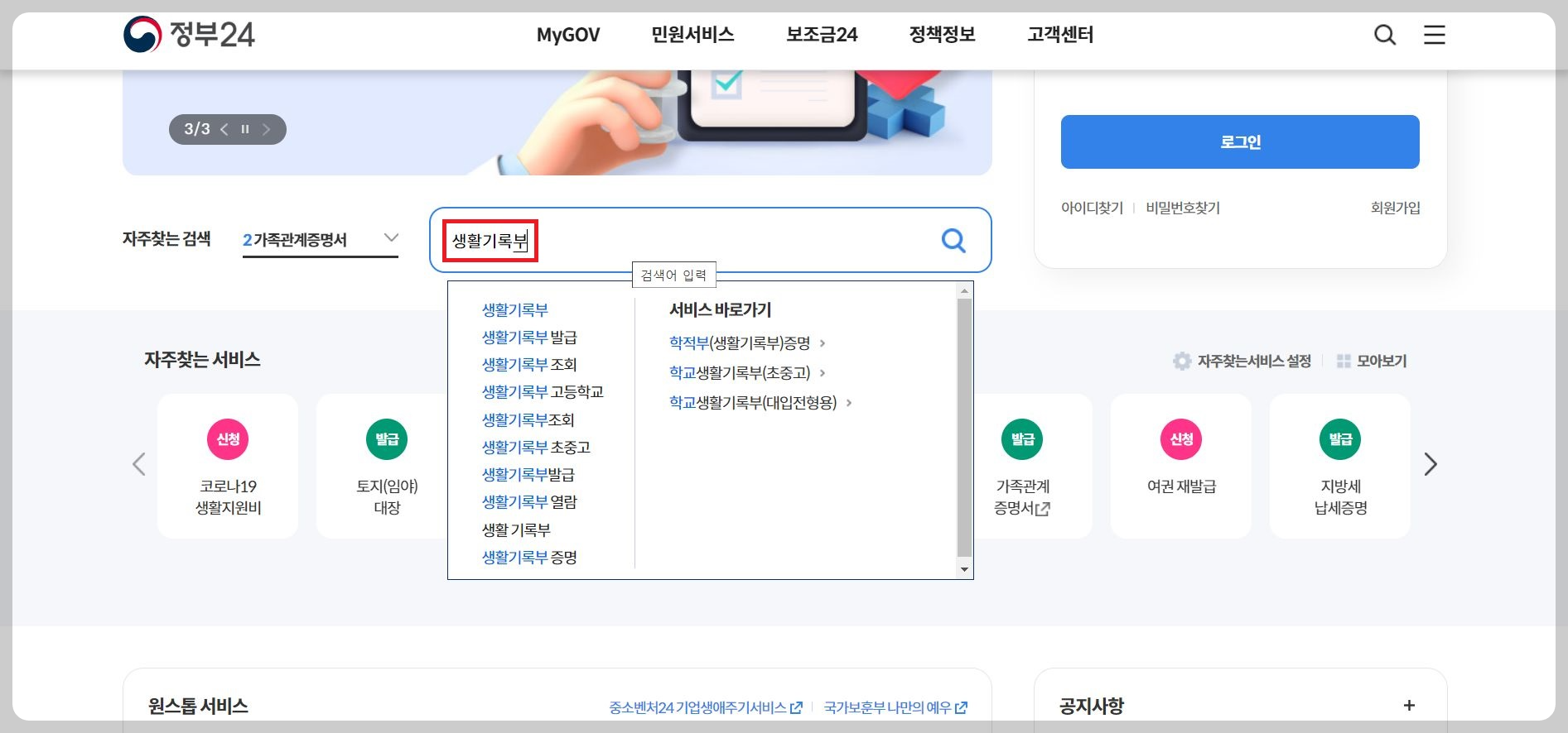 생활기록부 생기부 조회 발급 정부24