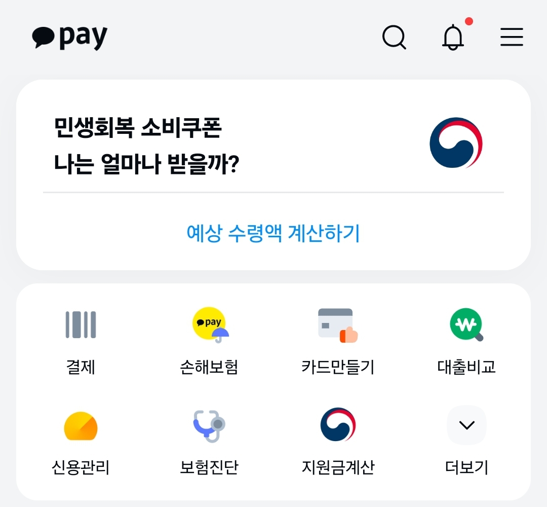카카오페이 앱