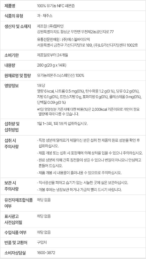 뉴트리코어 레몬즙