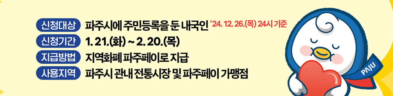 파주시 민생회복 생활안정지원금 신청