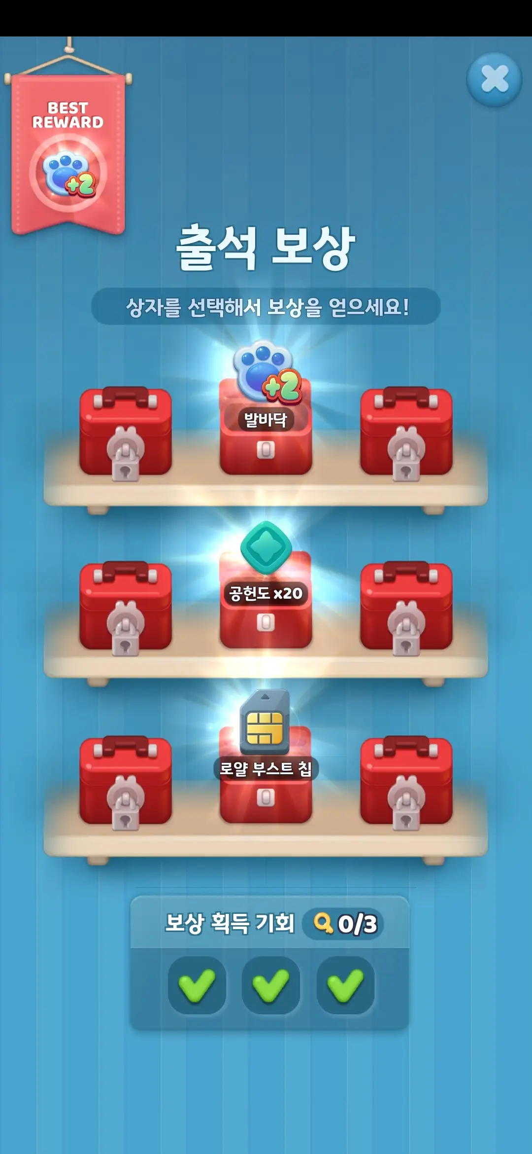 출석 보상 화면