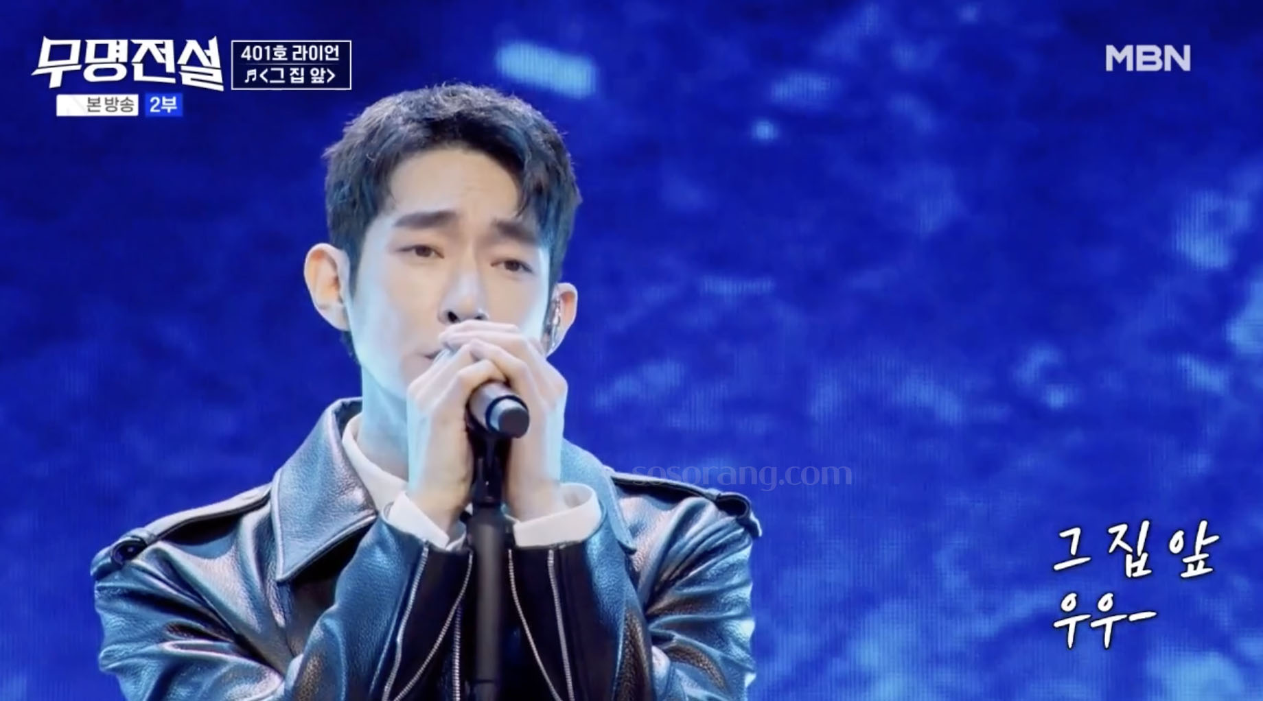 무명전설 무대에 오른 가수 라이언