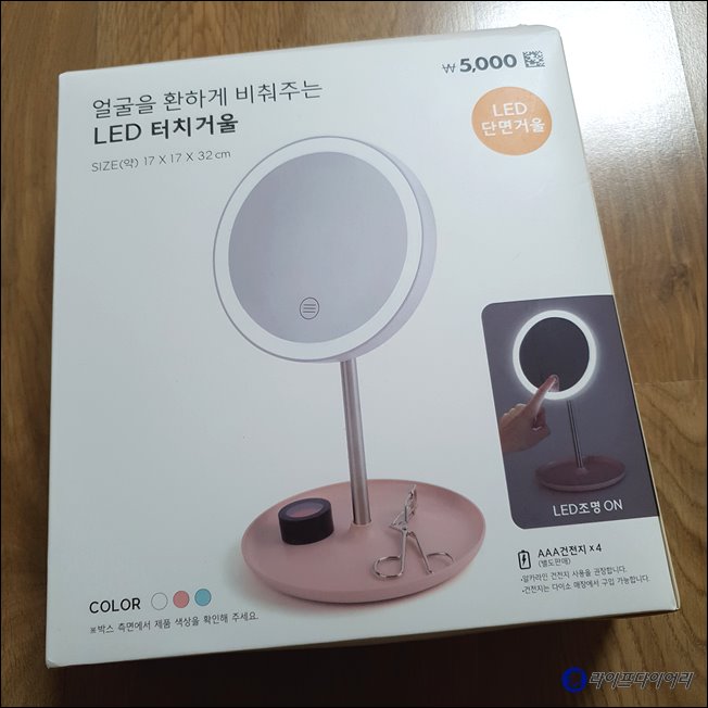다이소 led 터치 거울 led 터치 조명 거울 후기