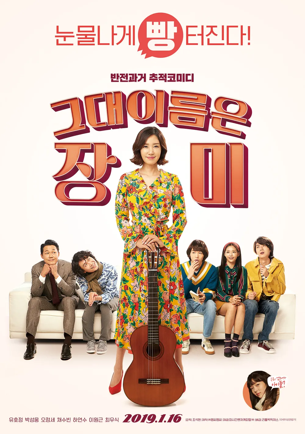 [그대 이름은 장미] 지나간 청춘을 마주한, 가족의 뒤에 가려진, 잊고 있던 내 이름