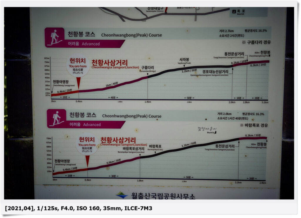 월출산 천황탐방지원센터 탐방로 입구 출발 지점