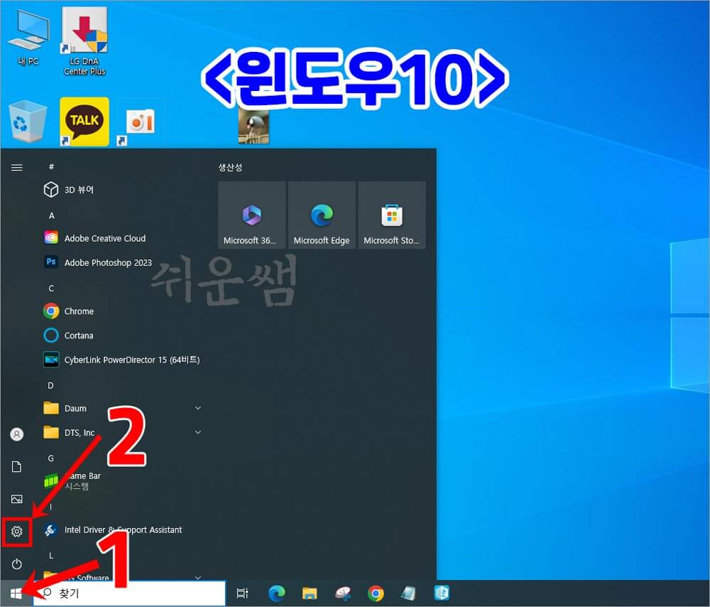 시작메뉴 제어판 위치 - 윈도우10