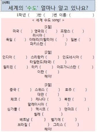 세계 나라 수도 이름(100개 국)_38