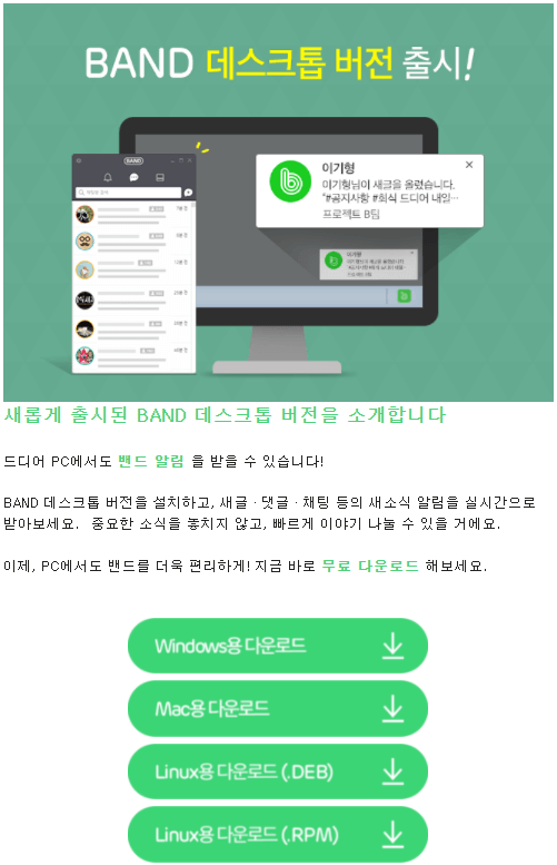 네이버-밴드-PC버전-다운로드-홈페이지