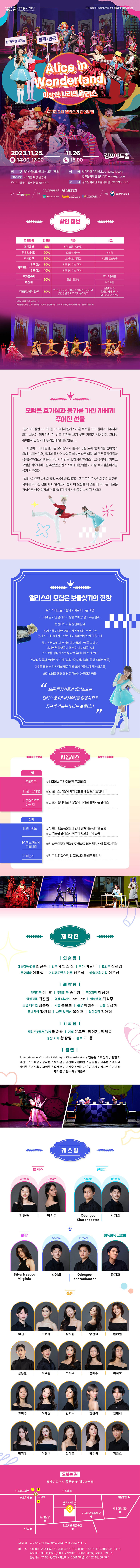 이상한 나라의 앨리스 발레공연 상세포스터