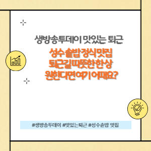 생방송투데이 맛있는 퇴근