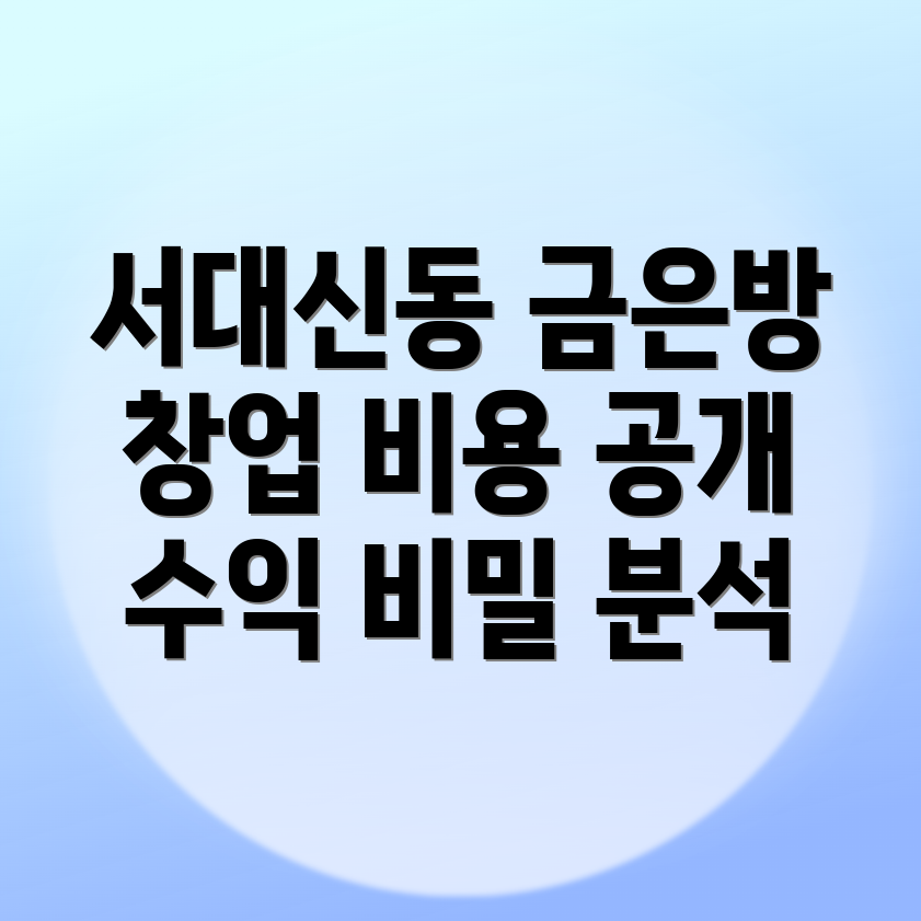 부산 금은방 창업