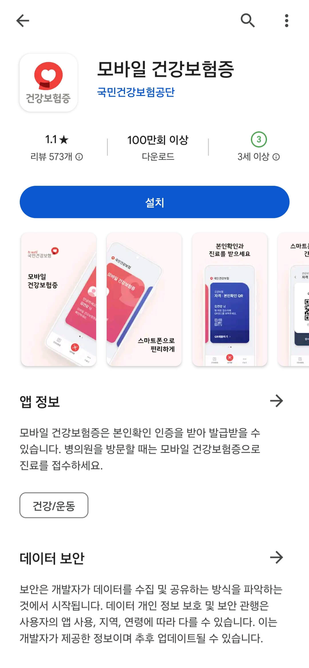 모바일 건강보험증
