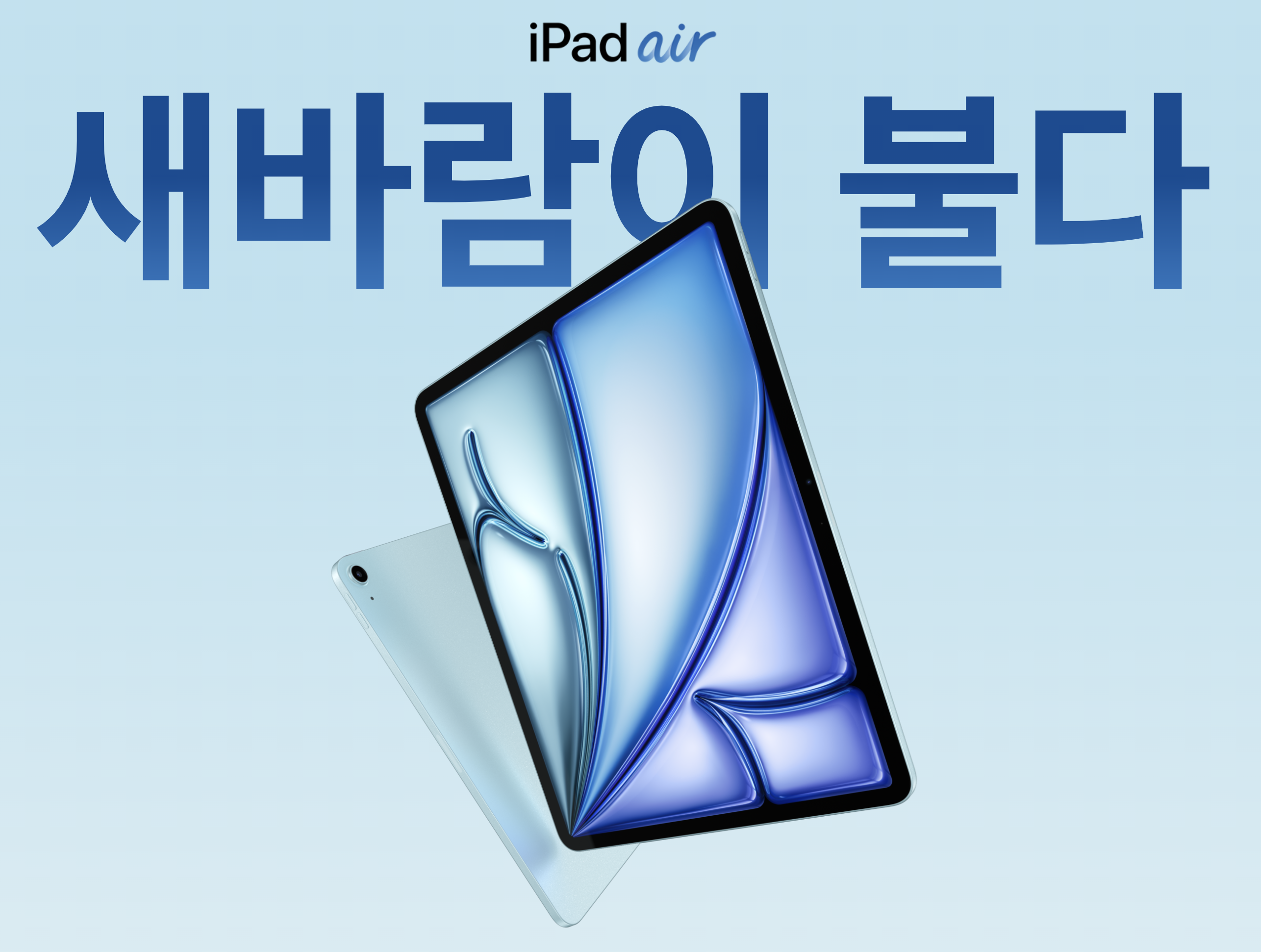 아이패드-에어-포스터