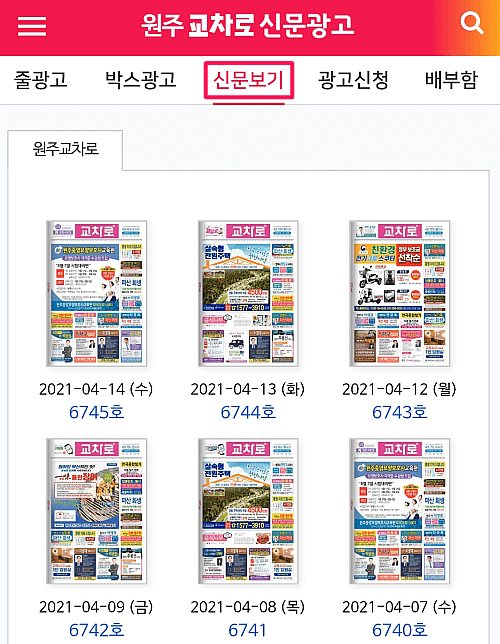 원주교차로-신문그대로보기