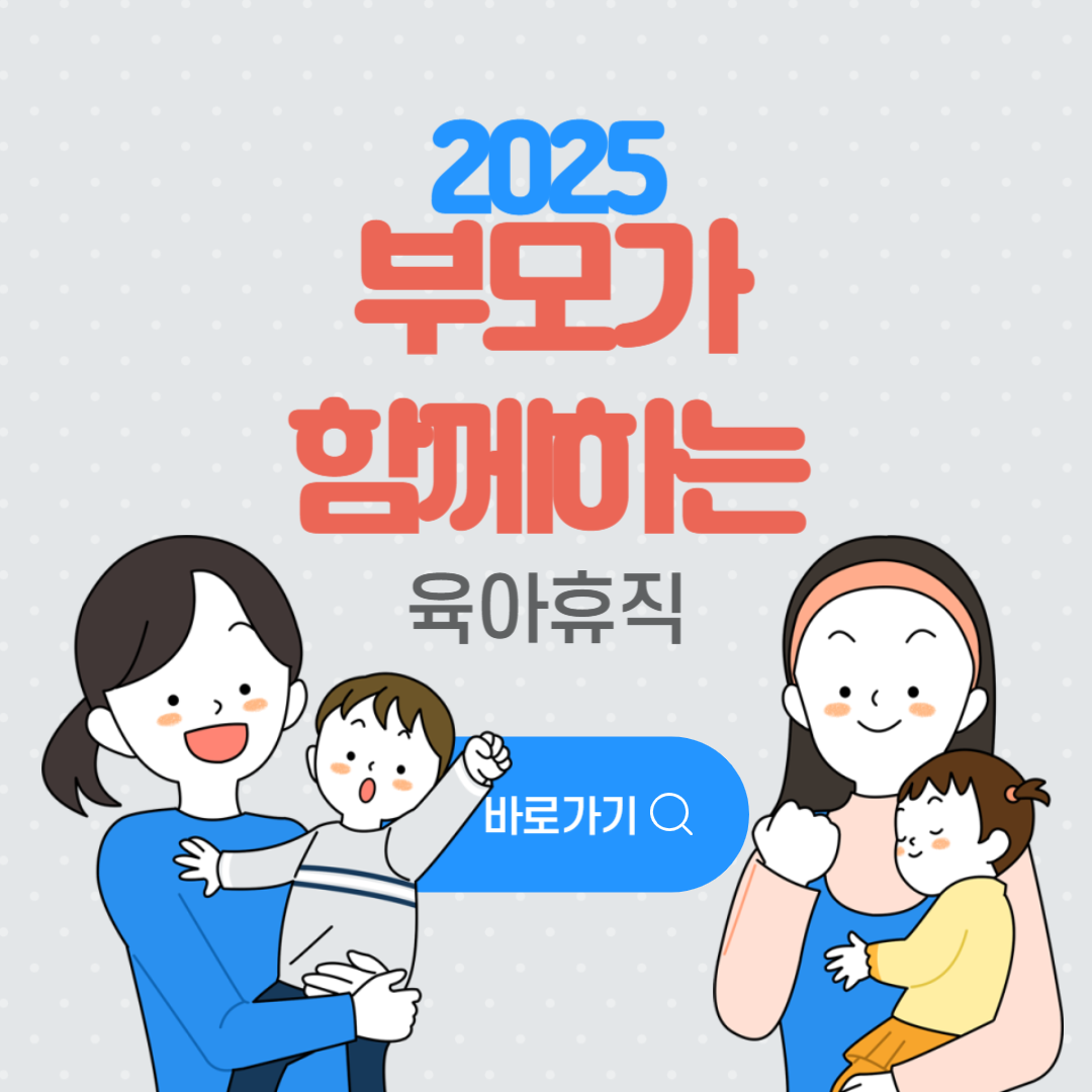 전북 남성 육아휴직 장려금