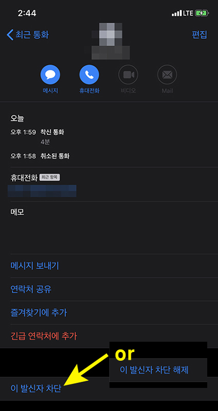 아이폰 스팸차단1