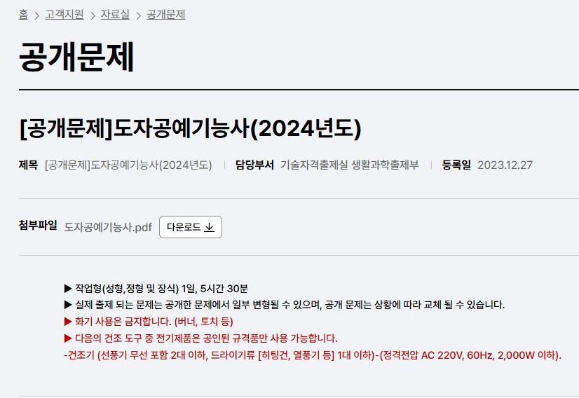 도자기공예기능사 필기 기출문제