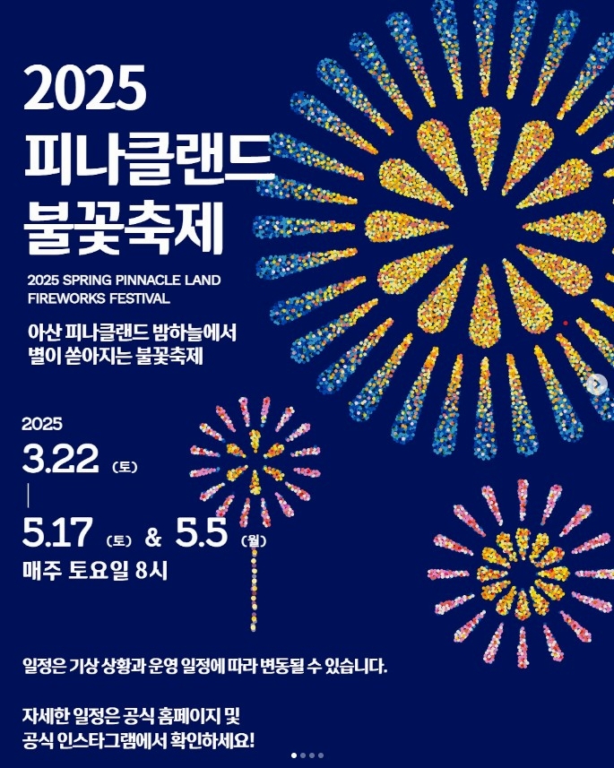 피나클랜드 불꽃축제 포스터