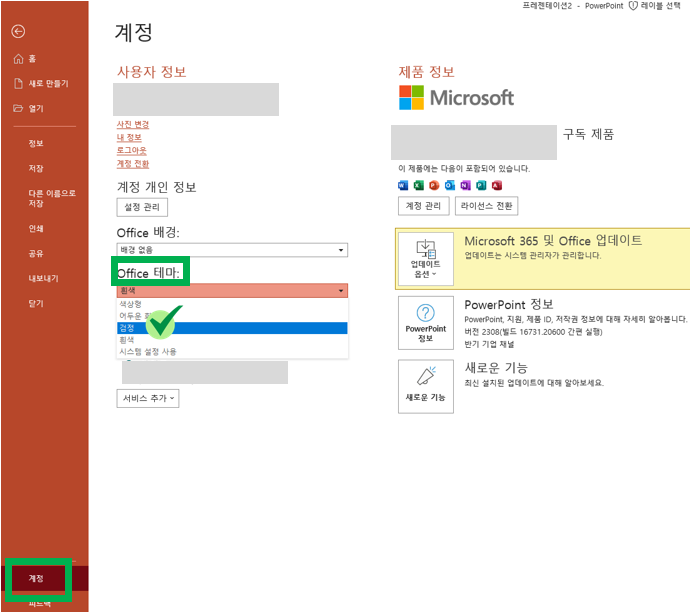 PPT 다크모드 설정