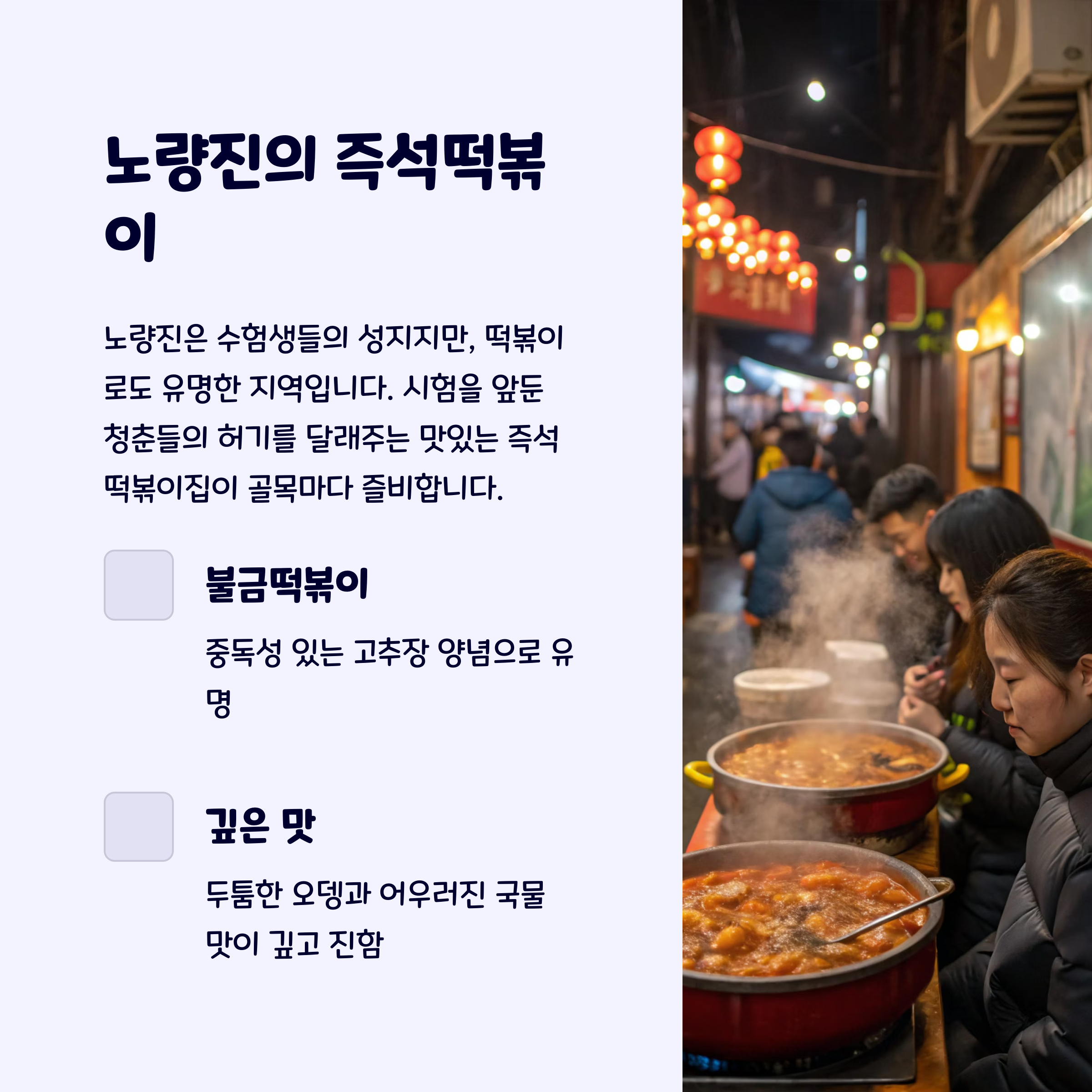 노량지즉석떡볶이