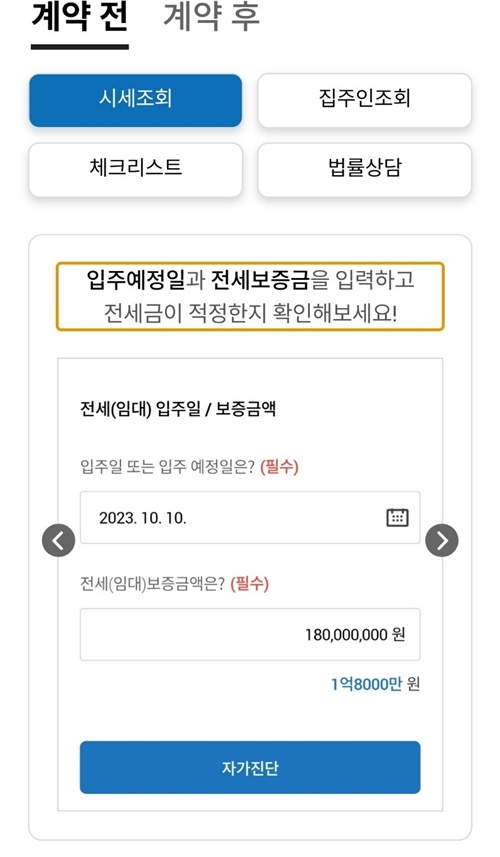 전세계약 전세사기 안심전세앱