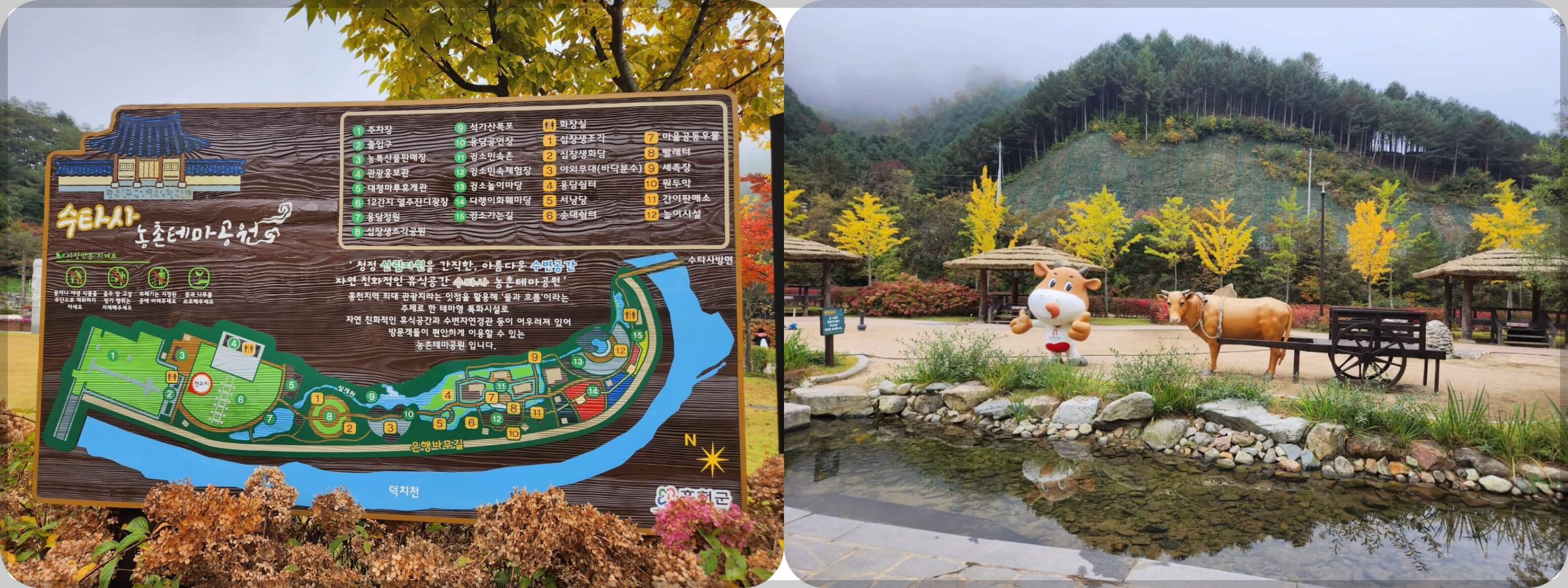 수타사 농촌 테마공원