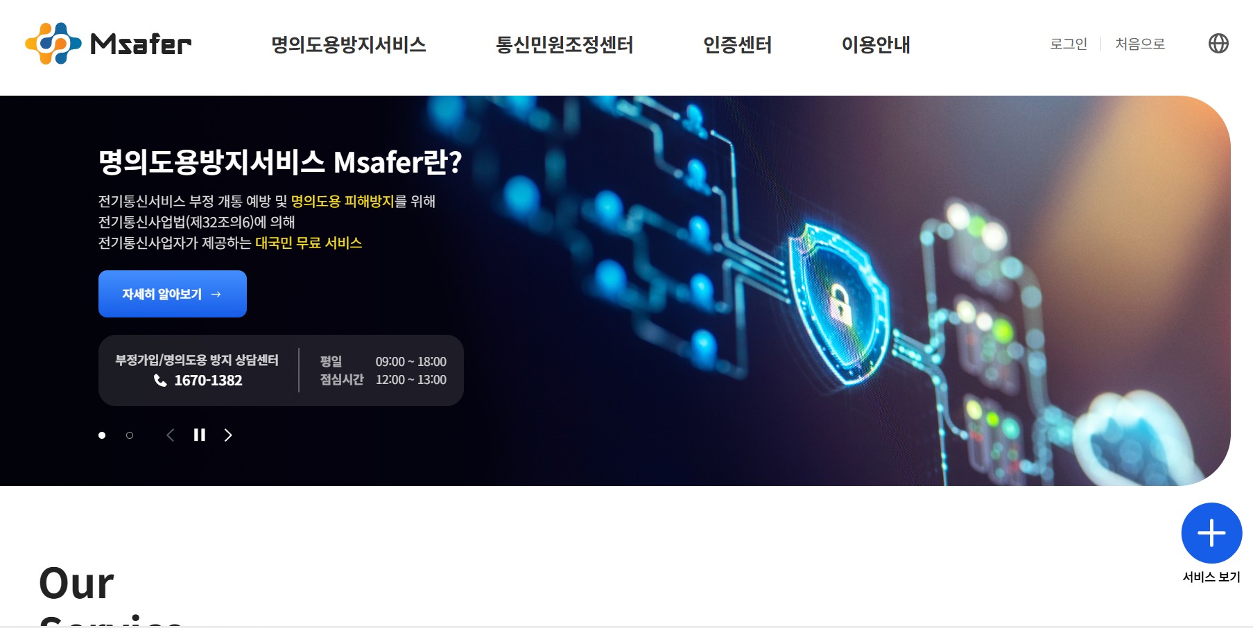 엠세이퍼 가입사실현황조회 방법|휴대폰 명의도용 확인하는 가장 쉬운 방법 관련 사진