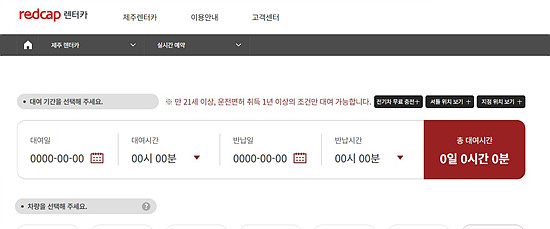 래드캡 렌트카