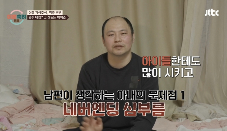 이혼숙려캠프 짜증부부