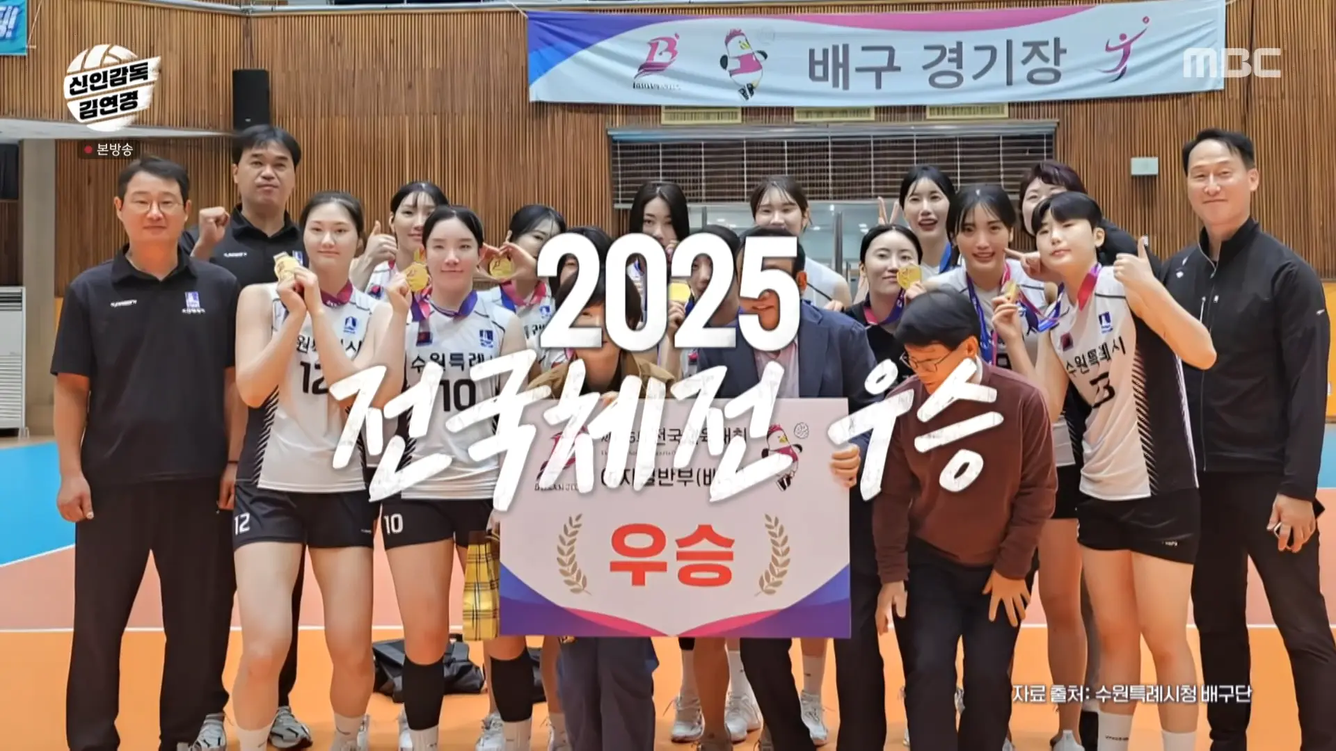 수원특례시청 배구팀 강점과 이력 - 2025 전국체전 우승