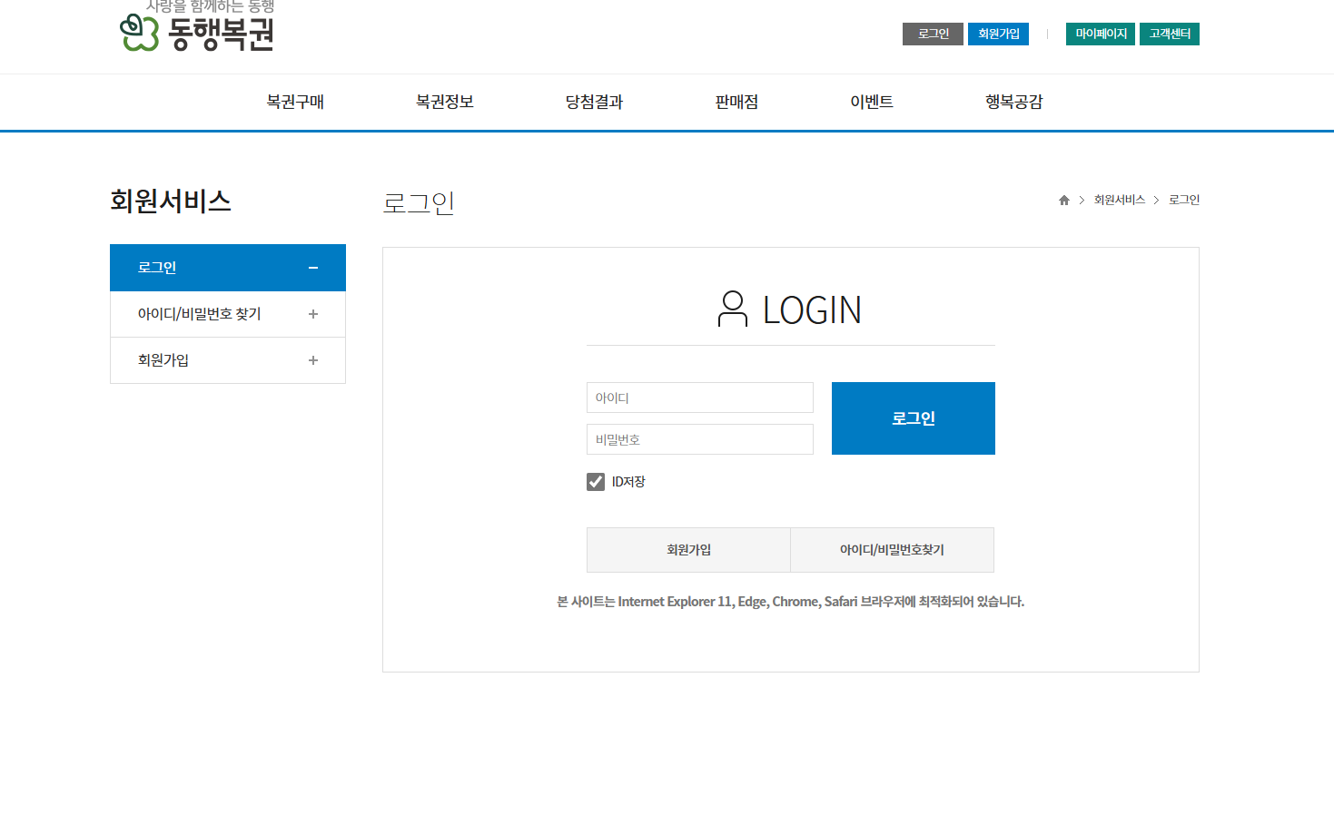 동행복권 인터넷구매 홈페이지 파워볼 당첨