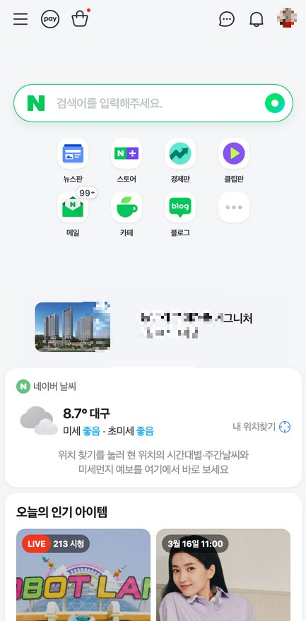 반응형 웹 예시 이미지_네이버MO