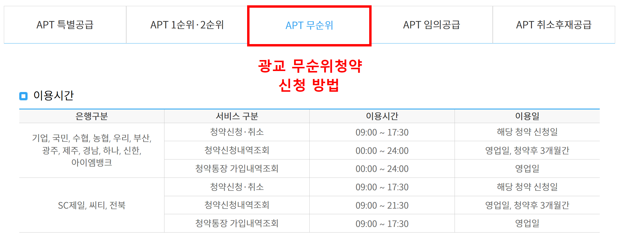 광교 무순위청약 신청 청약홈