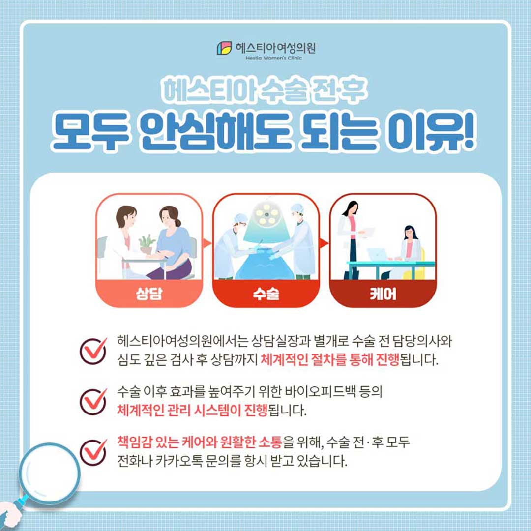 헤스티아수술전후안심해되 되는 이유