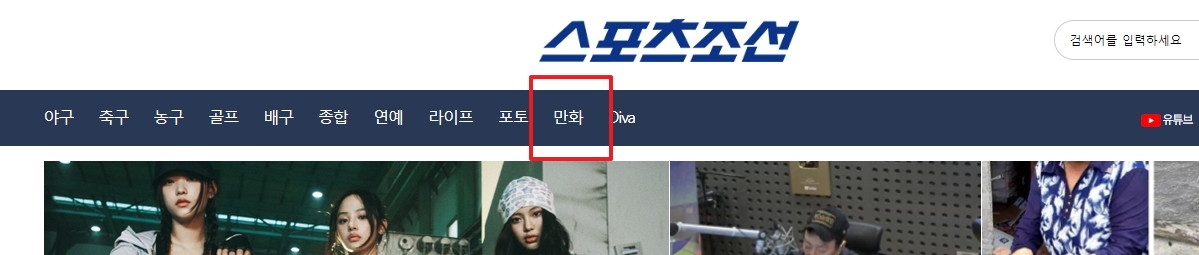 스포츠 신문 만화 상단 메뉴와 카테고리