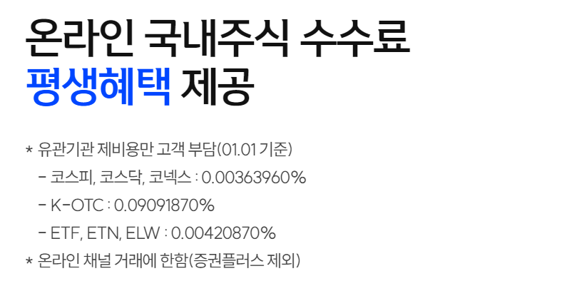 신한투자증권 국내주식 수수료 이벤트
