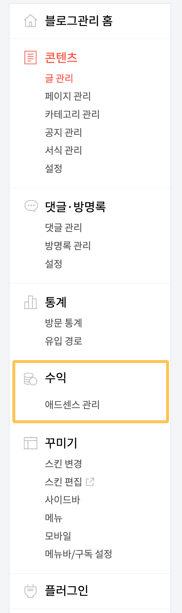티스토리 관리자 메뉴