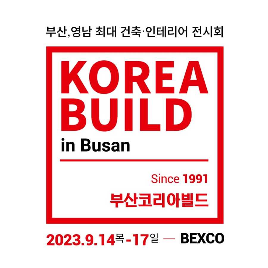 코리아빌드 건축박람회
