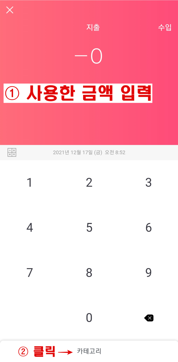 DALIY-PAY-지출입력방법-1