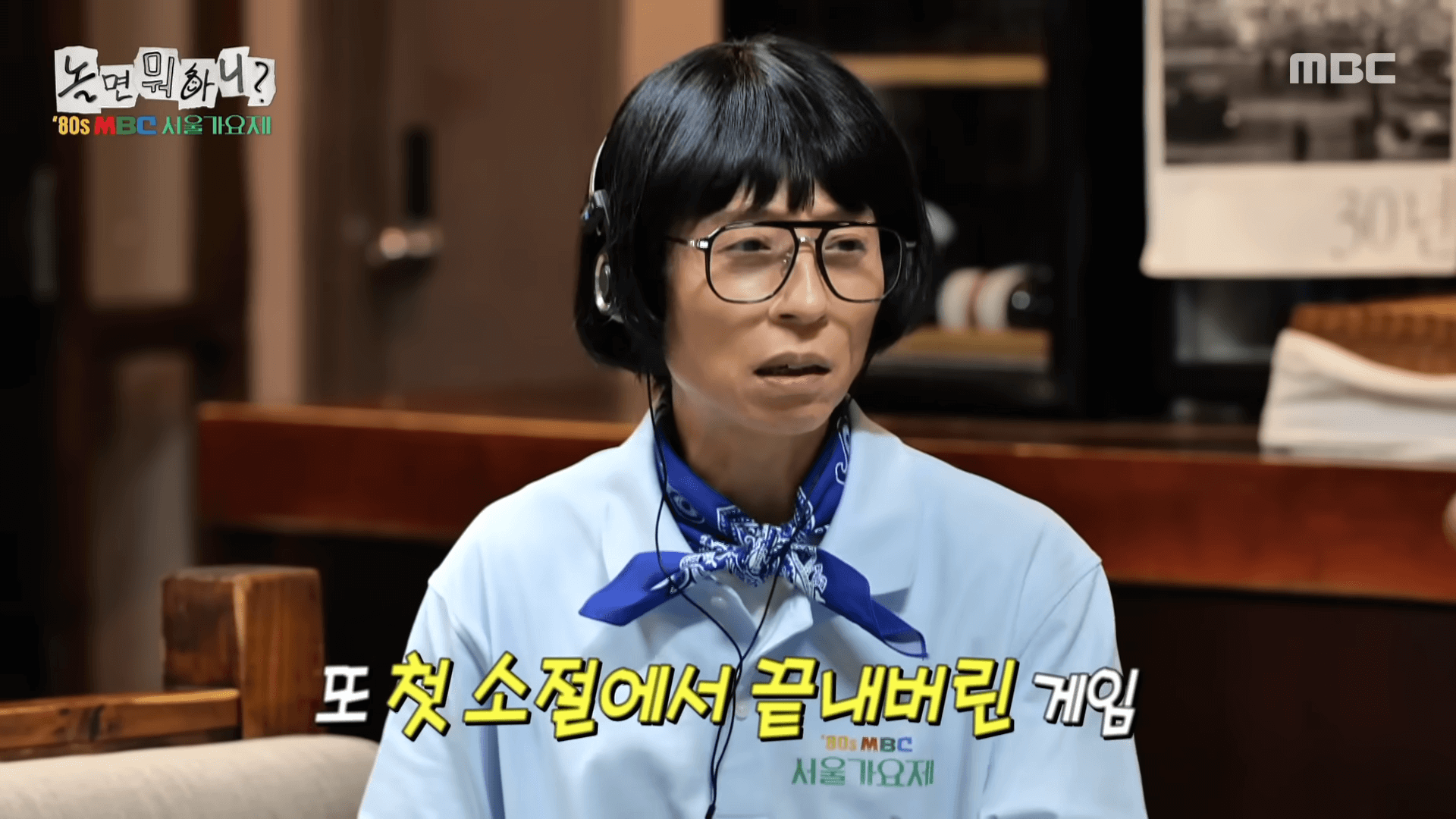 놀면 뭐하니 종로서적 