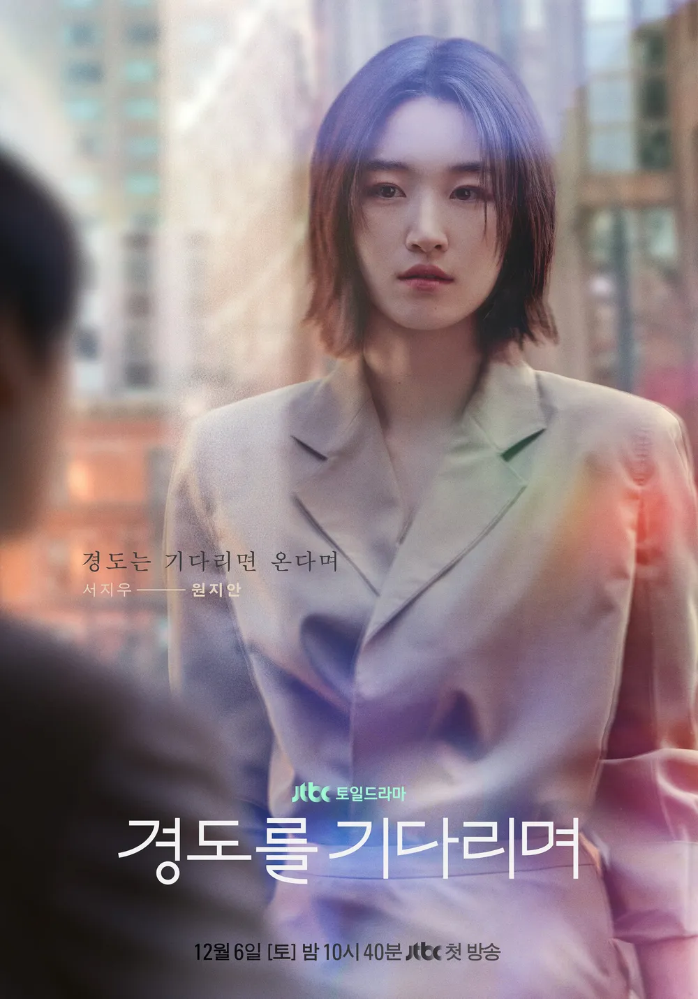 줄거리: 두 번 사랑하고&amp;#44; 다시 마주선 연인들