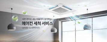 에어컨 청소업체 청소 범위 확인 -클린실내를원하려면