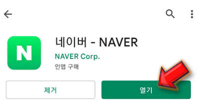 네이버-앱-실행하기